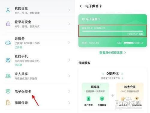 opporeno5在哪查看激活日期出厂日期呢