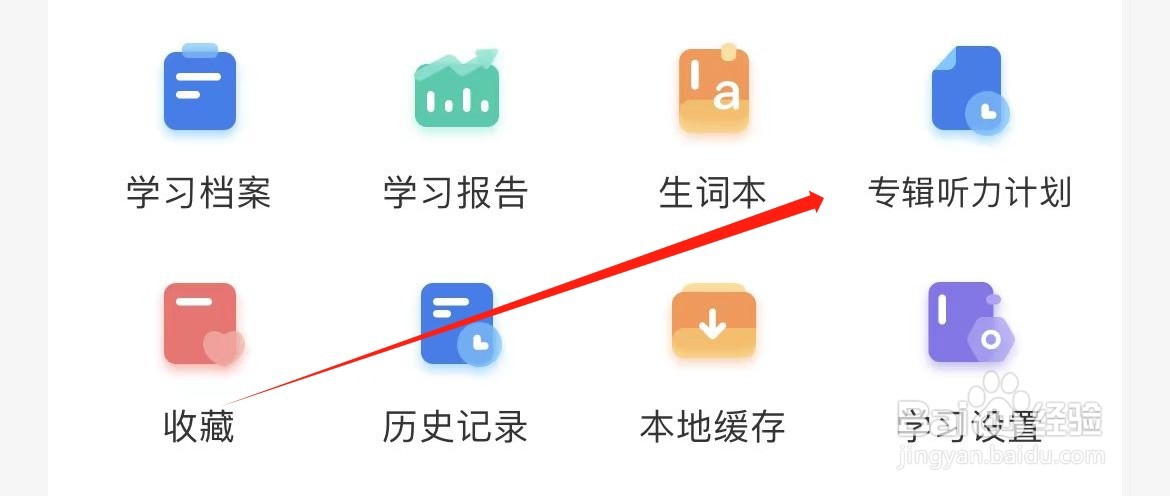 扇贝听书在哪里查看专辑听力计划