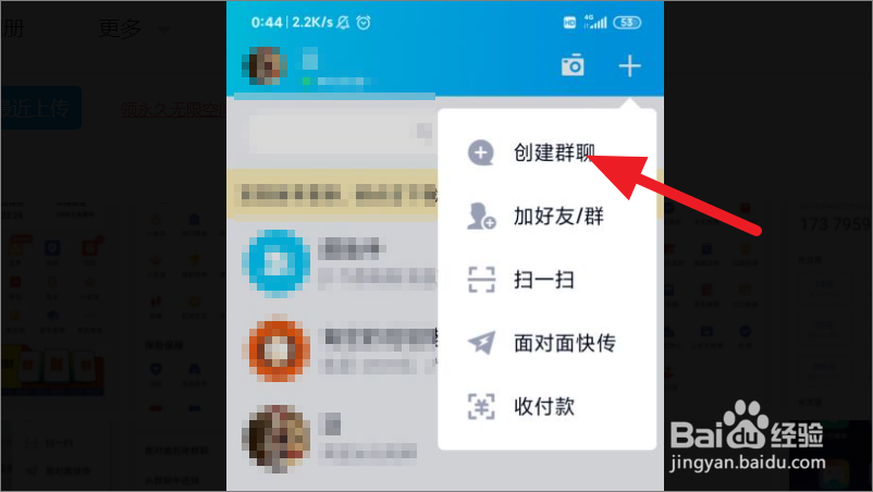QQ怎么创建一个人的群聊