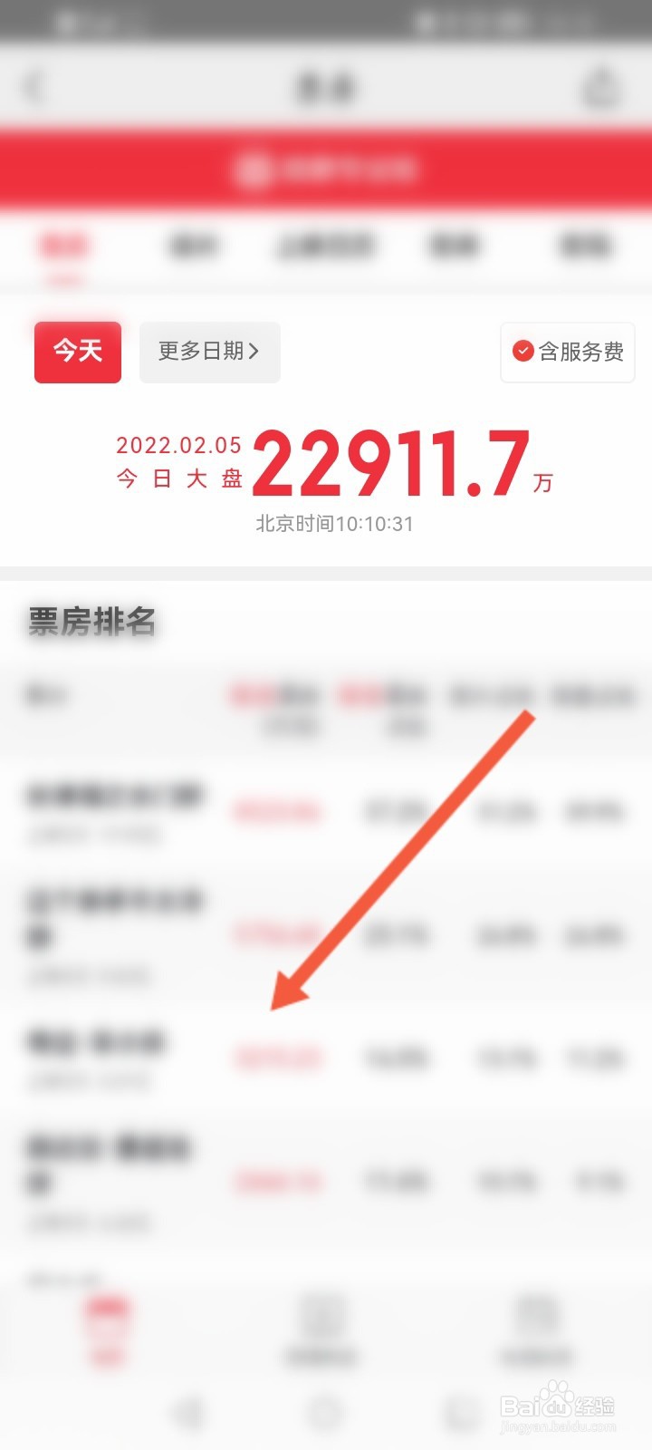 美团怎么查看电影的票房信息