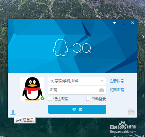 如何快速简单的登录12个QQ账号