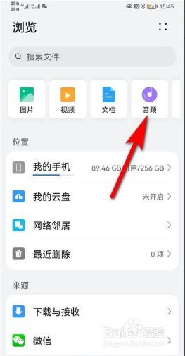 华为手机本地音乐在哪里找到