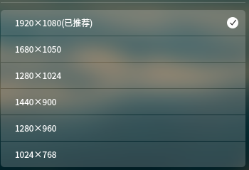 deepin linux如何设置屏幕分辨率