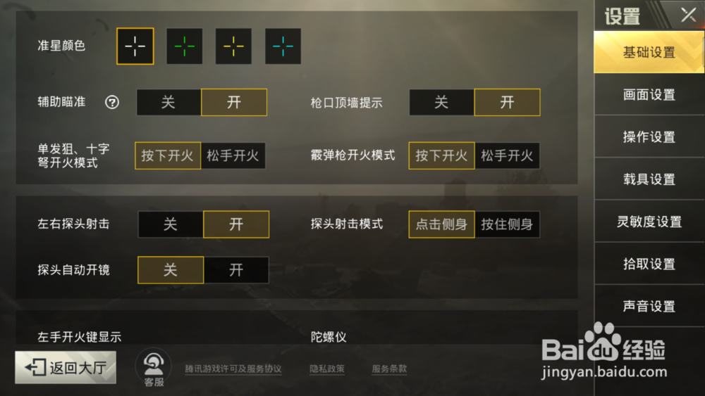 绝地求生刺激战场怎么在游戏中切换第一人称视角