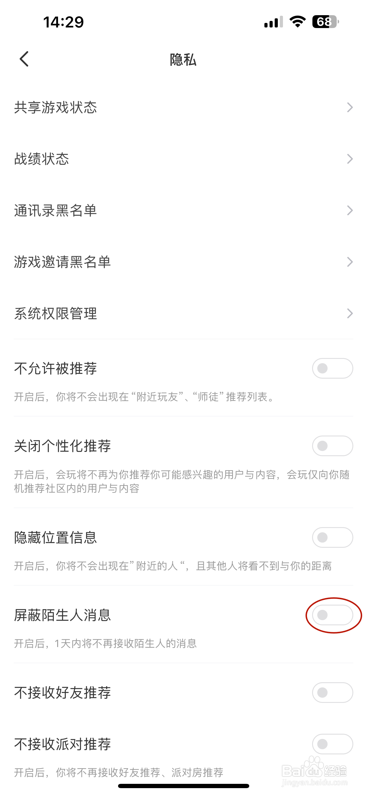 会玩如何屏蔽陌生人消息