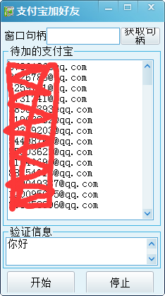 用模拟器登录支付宝钱包快速添加好友软件和加群
