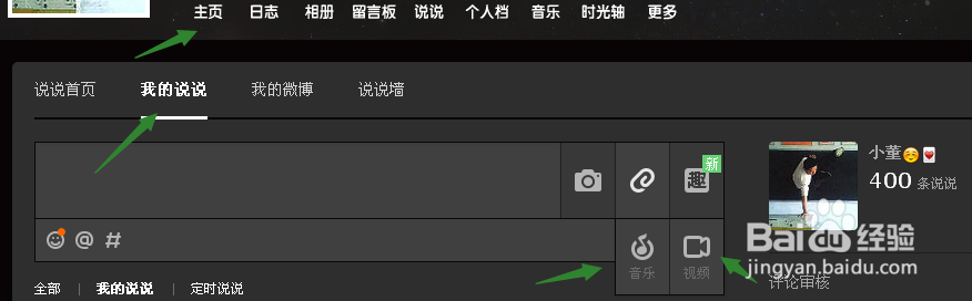 QQ空间怎样发视频