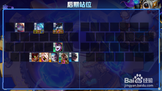金铲铲之战S6.5 D约德尔阵容玩法详解