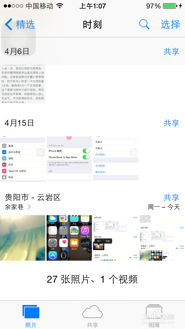 苹果手机如何隐藏图片以及査看