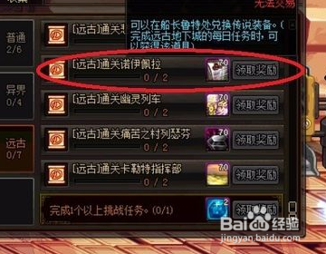 DNF如果是伪装者的任务怎么做