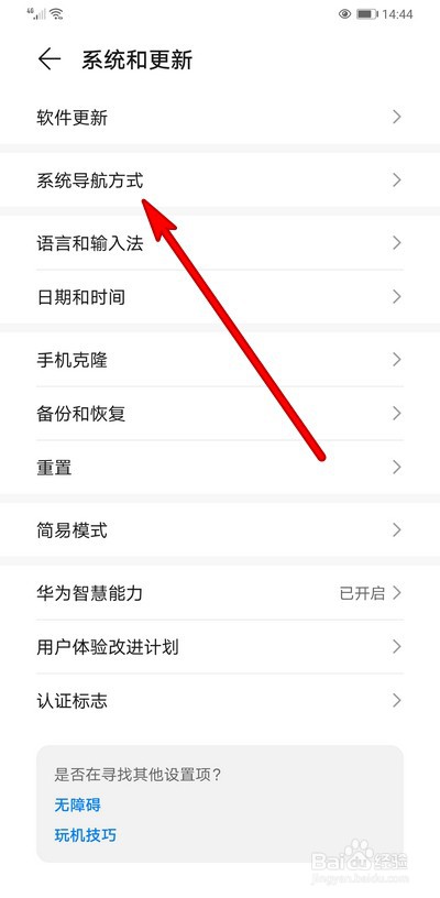 华为手机返回键在哪设置