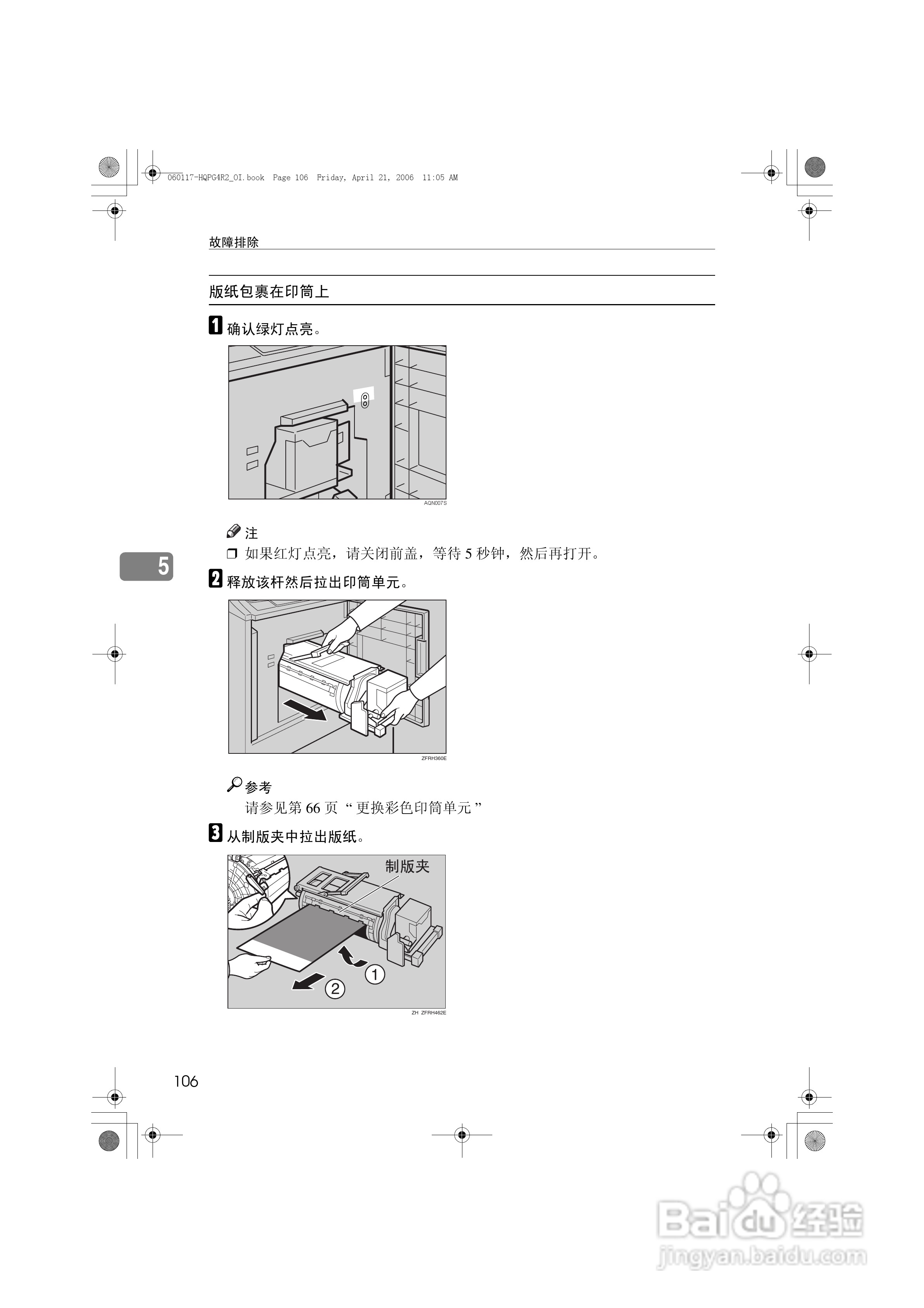 基士得耶CP6450C一体机使用说明书:[13]