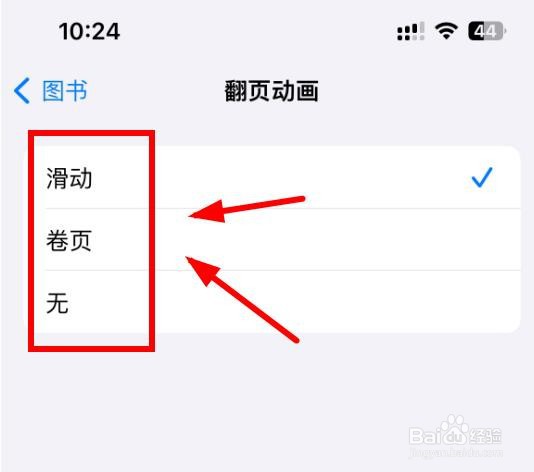 iPhone14如何设置图书APP的翻页动画为滑动