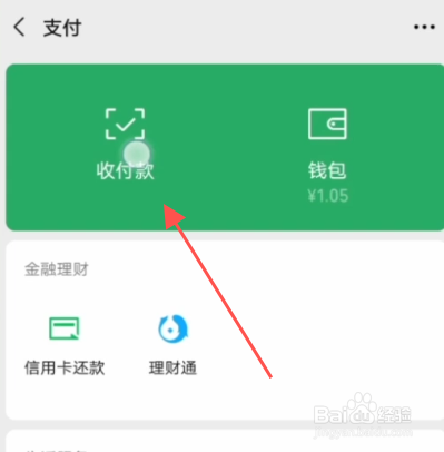 群收款怎么发起