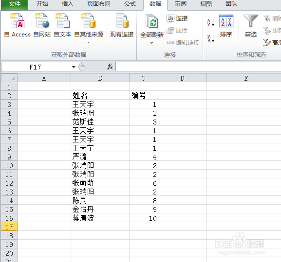 Execl中如何删除重复数据