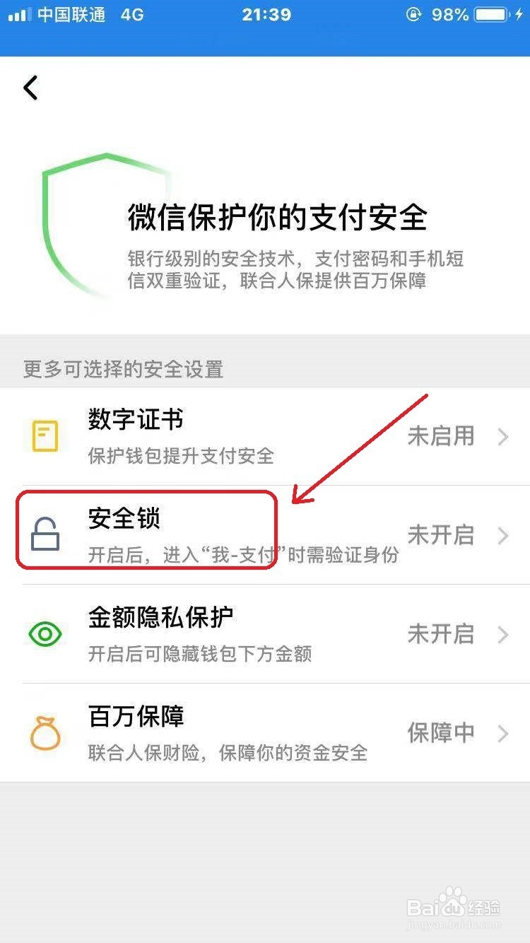 微信怎么设置手势密码支付