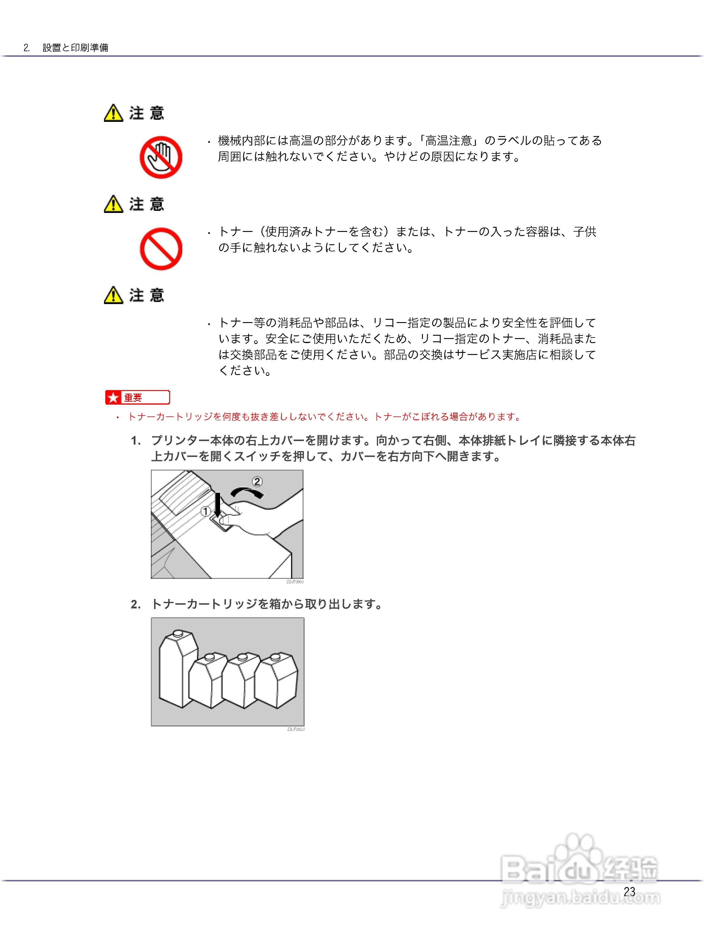 IPSiO CX9000/CX7500激光打印机使用说明书:[3]