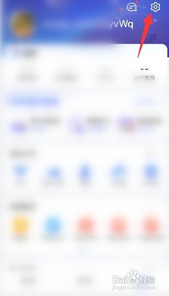 高德地图怎么开启足迹功能