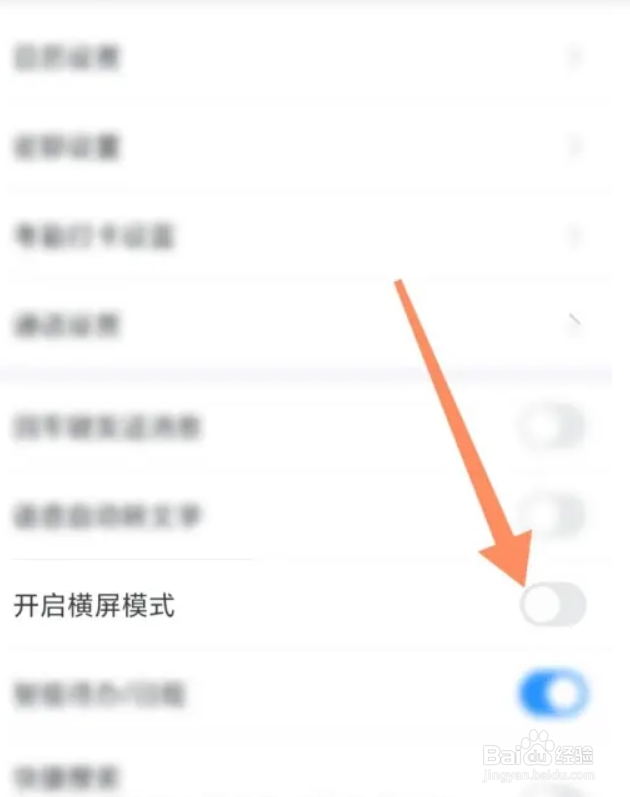 如何开启钉钉APP横屏模式