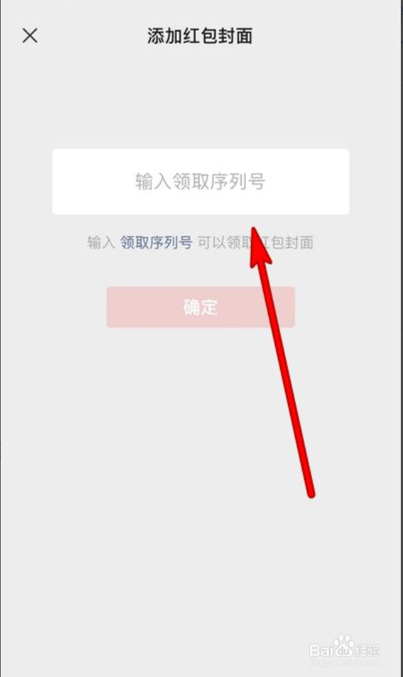微信红包封面怎么获得