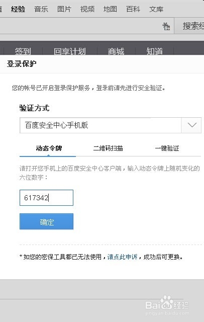 百度账号不允许登录如何安全验证