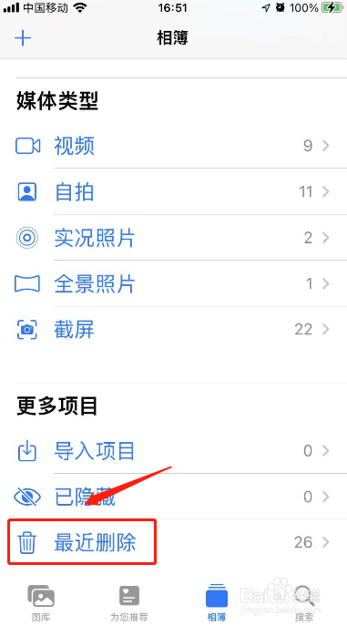 苹果手机相册照片删除了怎样恢复回来