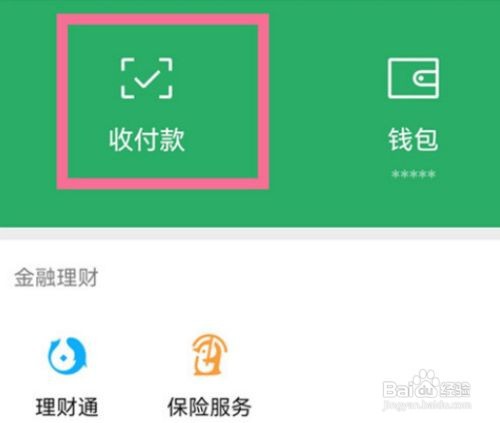 微信收款提醒在哪里更改方言