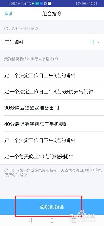 天猫精灵组合指令设置