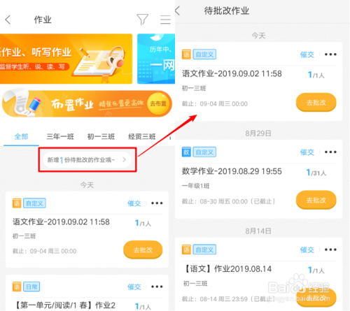老师怎么查看自己布置的在线作业?