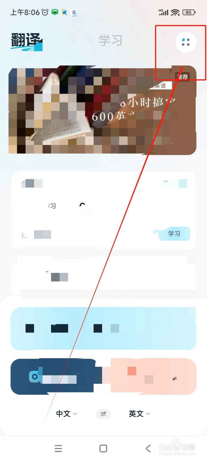 有道翻译官如何进行问题反馈