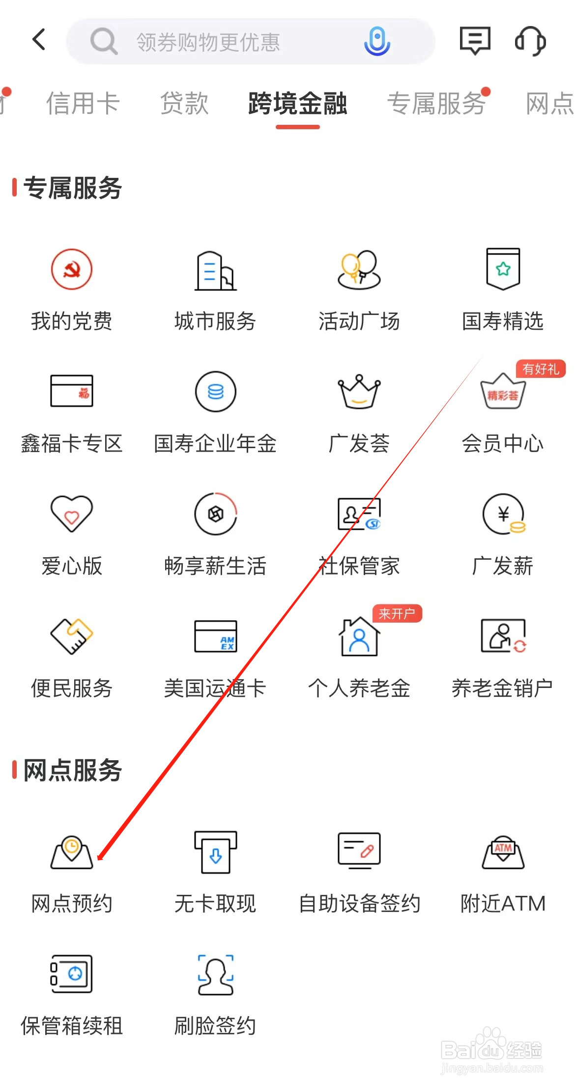 广发银行如何查看网点预约