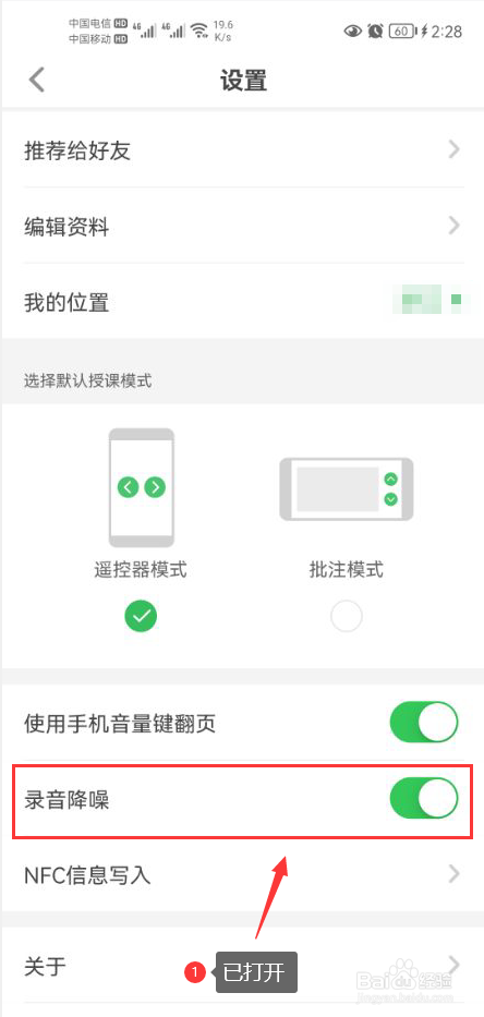 希沃白板怎么打开录音降噪功能