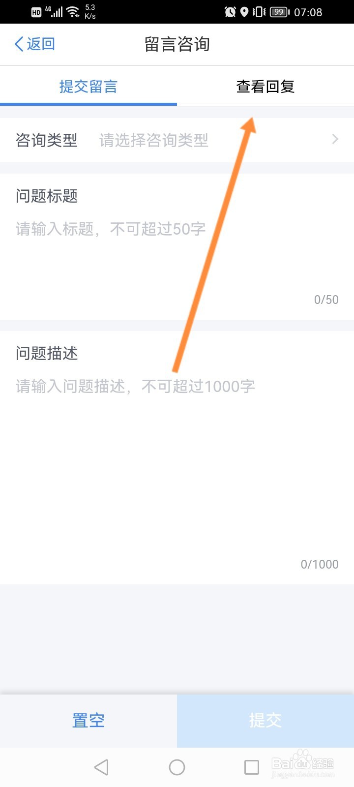 个人所得税怎么查看客服回复的内容