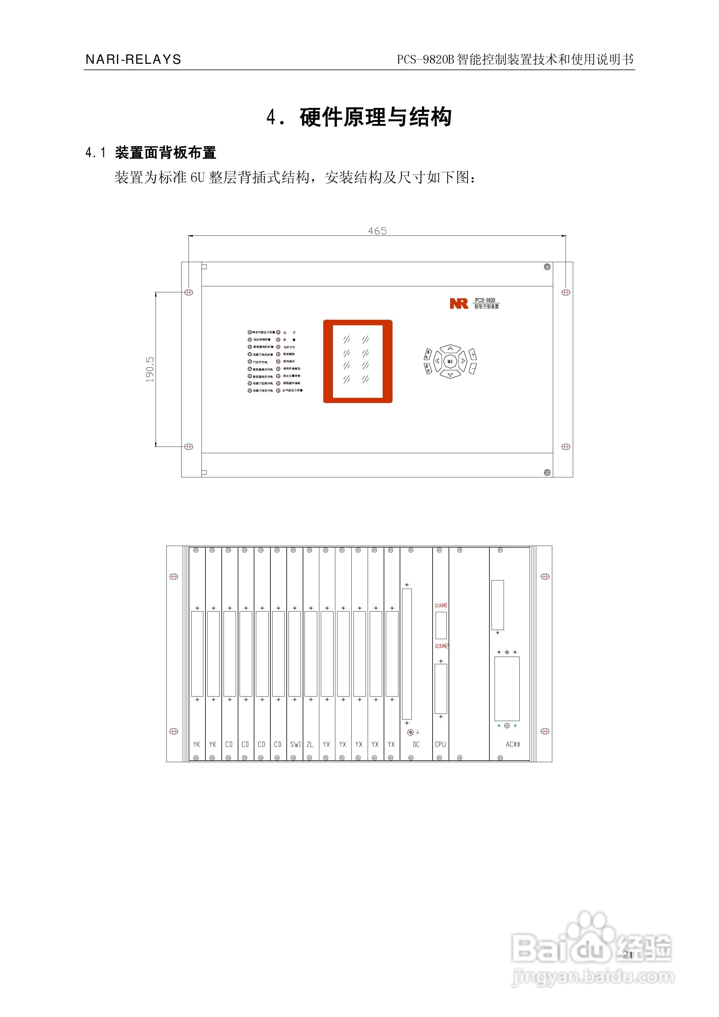 南瑞继保PCS-9820B智能控制装置使用说明书:[3]