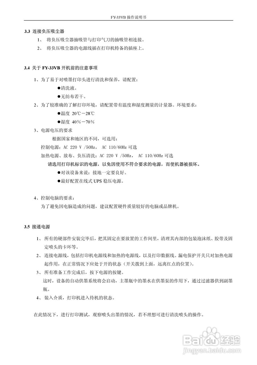 FY-33VB 型打印机操作手册:[1]