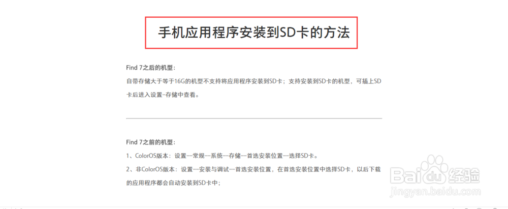 OPPO手机怎样将应用程序安装到SD卡？