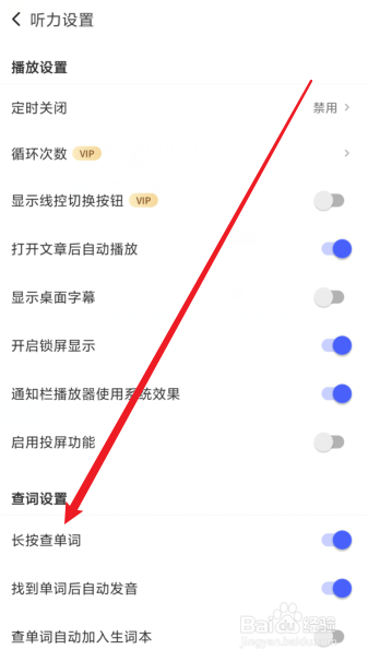 每日英语听力怎么设置长按查单词功能