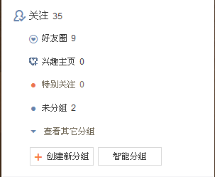 新浪微博怎么删除不想要的分组
