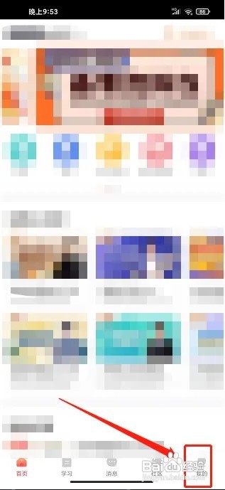 尚德机构app怎样更换绑定手机号