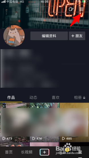 抖音隐身设置在哪