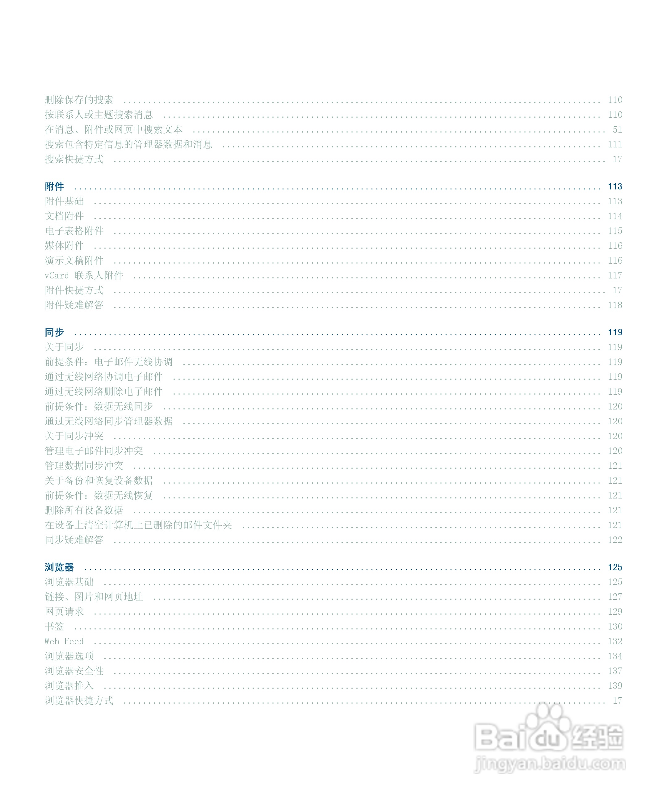 黑莓手机8120型使用说明书:[1]