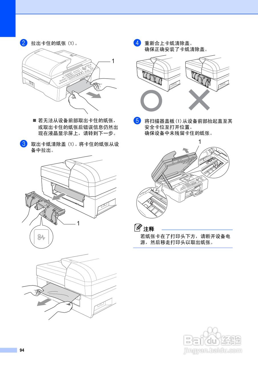 brother MFC-5460CN一体机使用说明书:[11]