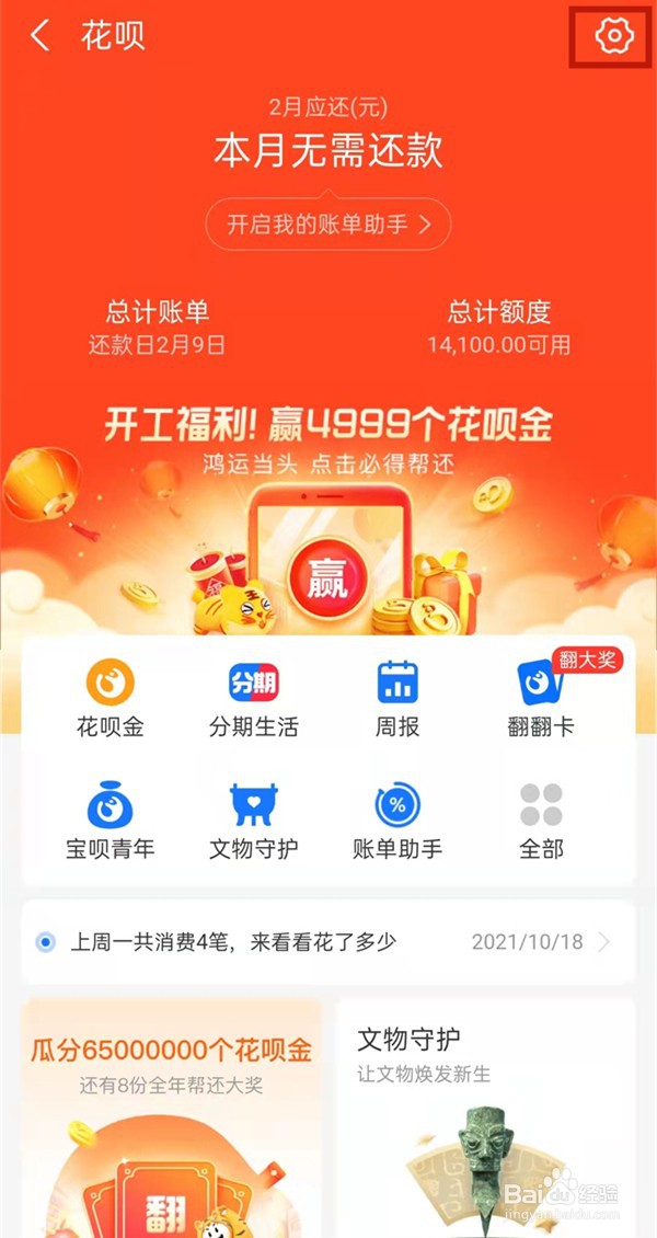 花呗账单日和还款日如何查询