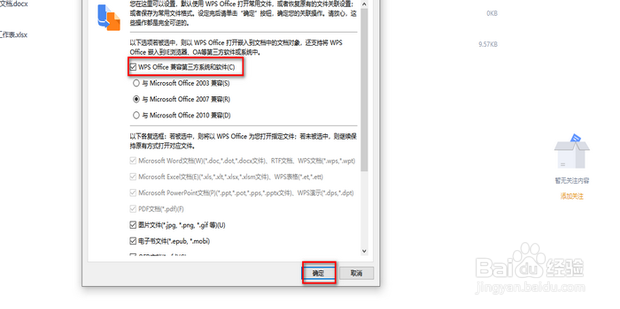 WPS如何兼容配置