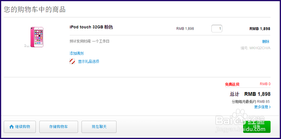 iPod touch 6如何在官网购买