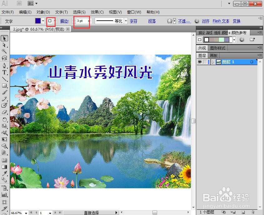 给文字添加蓝色白边和投影样式