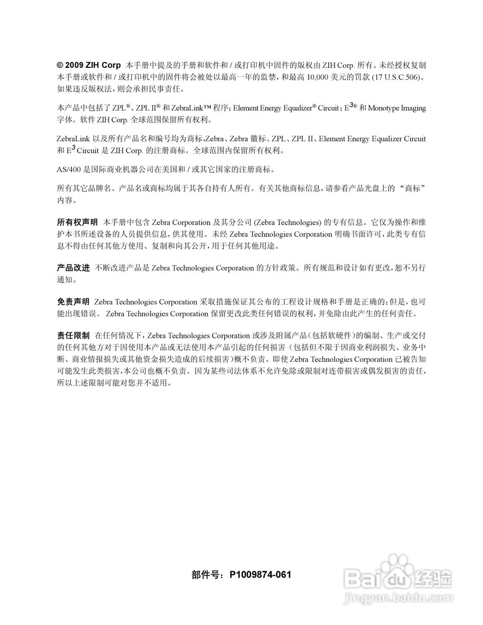 斑马110Xi4打印机使用说明书:[1]