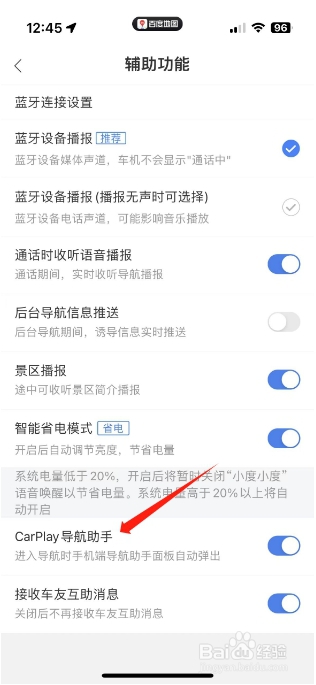 百度地图怎么开启CarPlay导航助手？