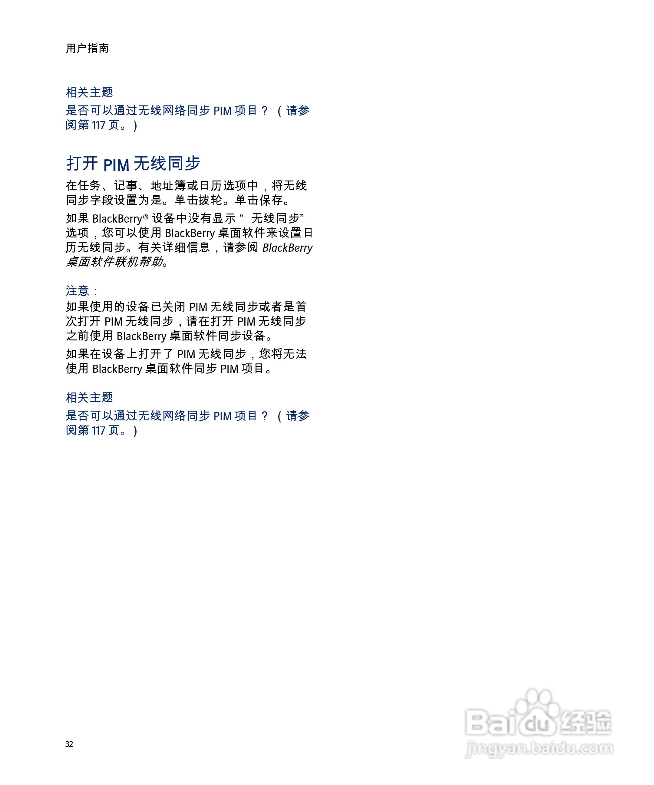 黑莓手机7285型使用说明书:[4]