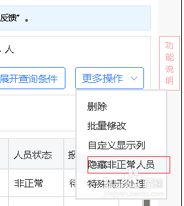 如何在自然人税收管理系统删除离职的员工信息